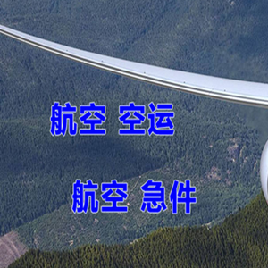 池州九华山航空邮寄快递-选东方航空和上海航空
